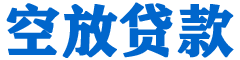 理塘贷款_快速便捷的本地贷款服务_低利率高额度_专业贷款服务平台